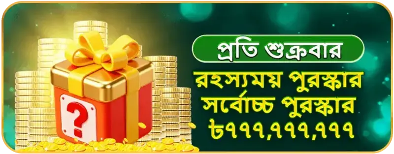 Golden mystery gift box with question mark surrounded by coin stacks weekly prizes